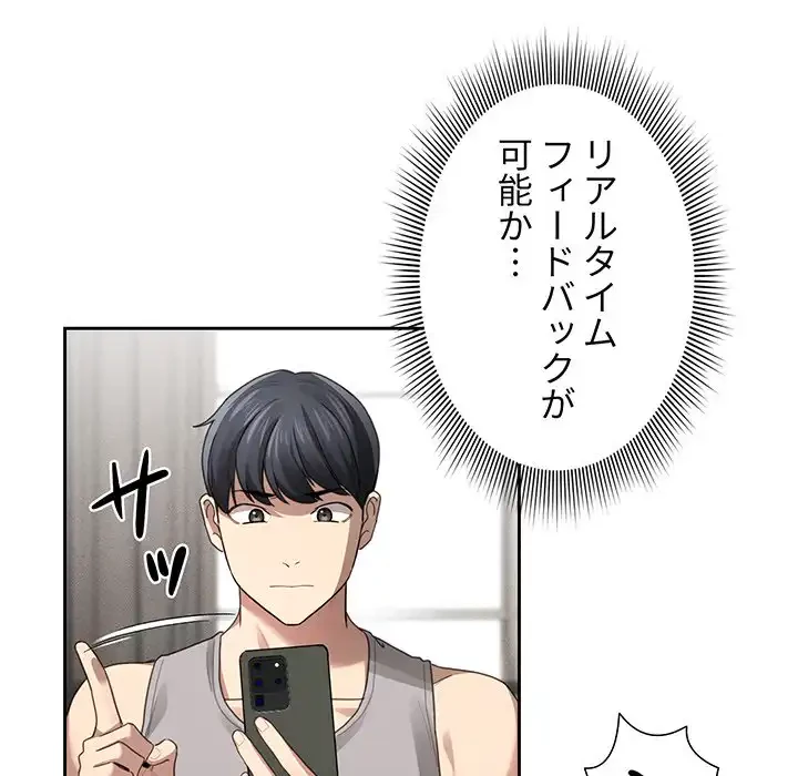 このご時世に家庭教師 第104話 - 85