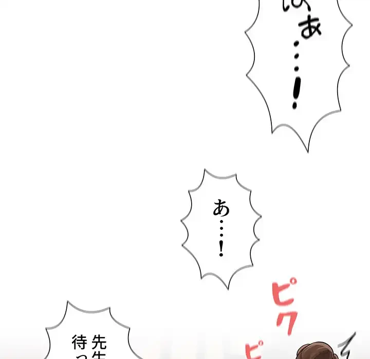 このご時世に家庭教師 第104話 - 89