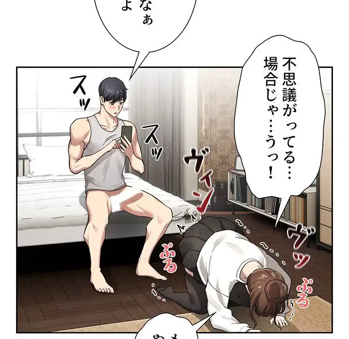 このご時世に家庭教師 第104話 - 92