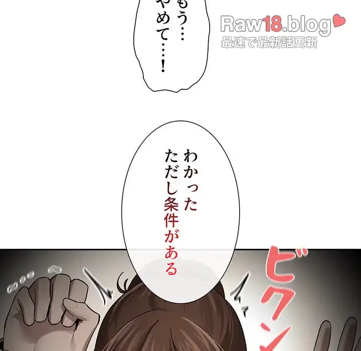 このご時世に家庭教師 第104話 - 93