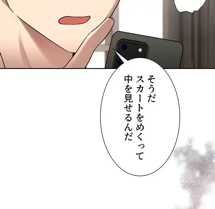 このご時世に家庭教師 第104話 - 101