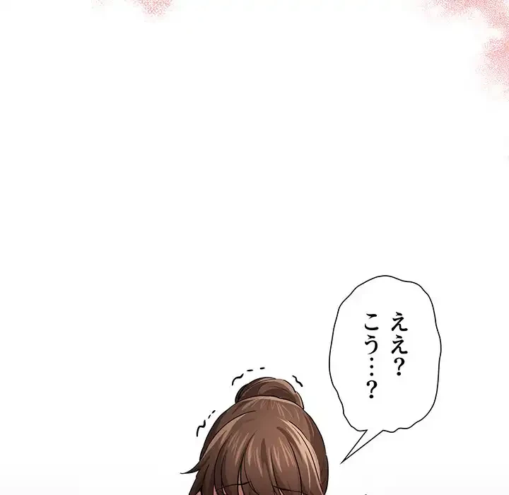 このご時世に家庭教師 第104話 - 107