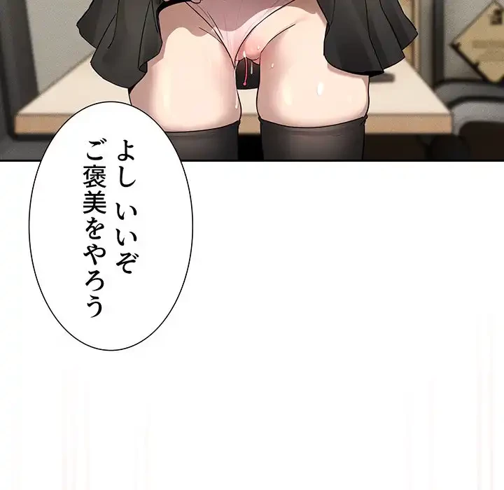 このご時世に家庭教師 第104話 - 109