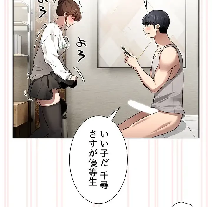 このご時世に家庭教師 第104話 - 113