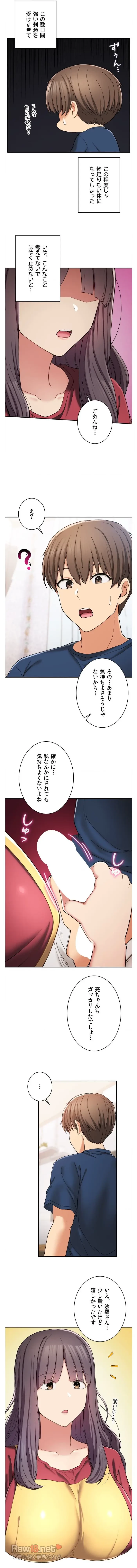 田舎で幼馴染とシェアハウスはじめました (タテヨミ) 第24話 - 8