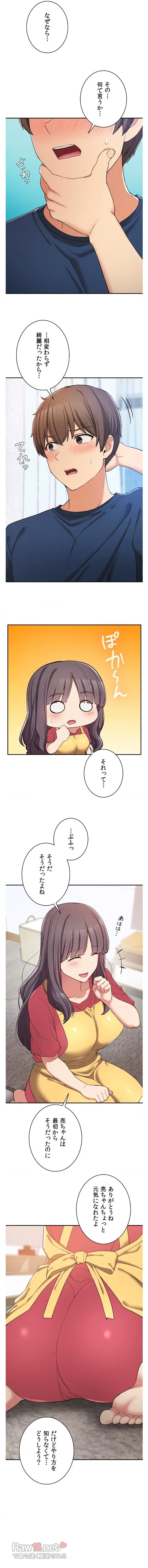 田舎で幼馴染とシェアハウスはじめました (タテヨミ) 第24話 - 9