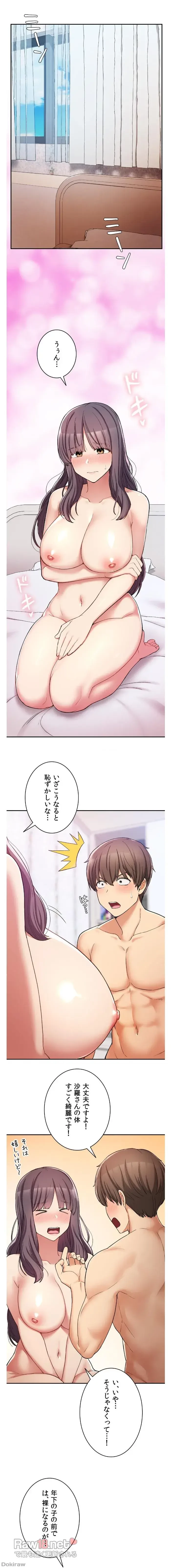 田舎で幼馴染とシェアハウスはじめました (タテヨミ) 第25話 - 1