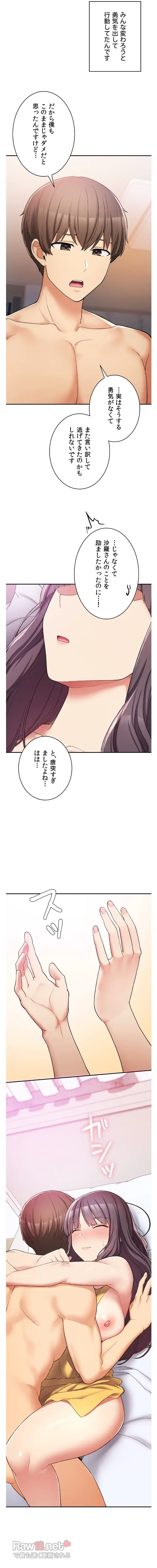 田舎で幼馴染とシェアハウスはじめました (タテヨミ) 第25話 - 5