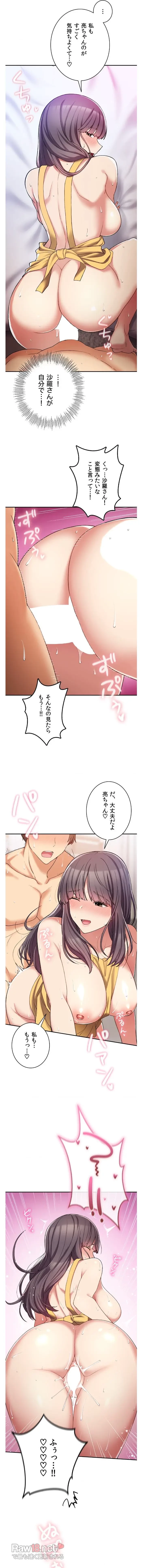 田舎で幼馴染とシェアハウスはじめました (タテヨミ) 第25話 - 12