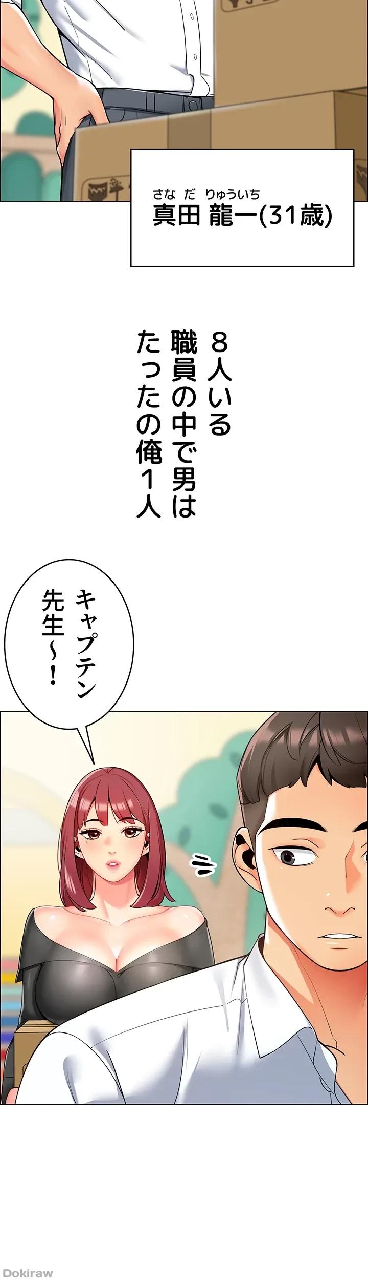 ゲキアツ幼痴園 第1話 - 6