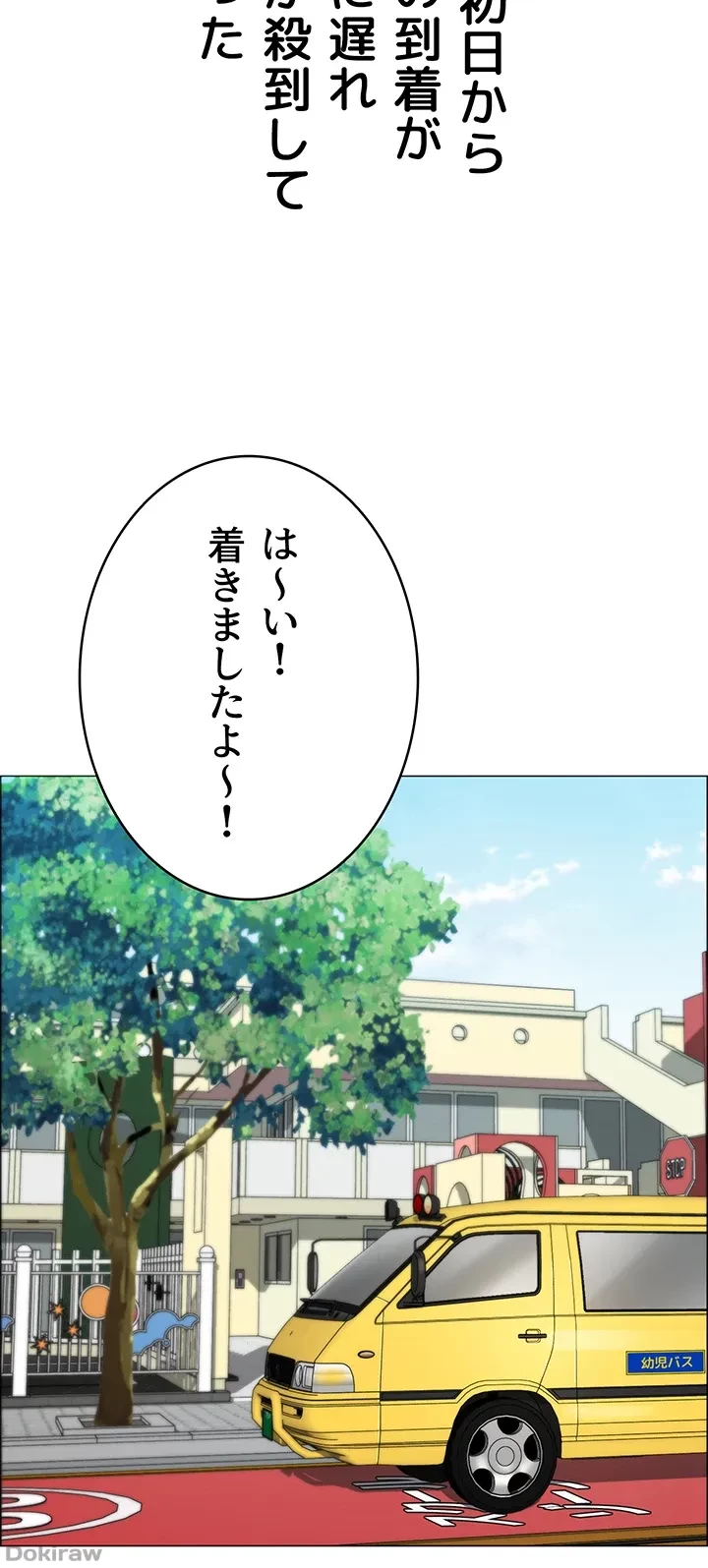 ゲキアツ幼痴園 第1話 - 32