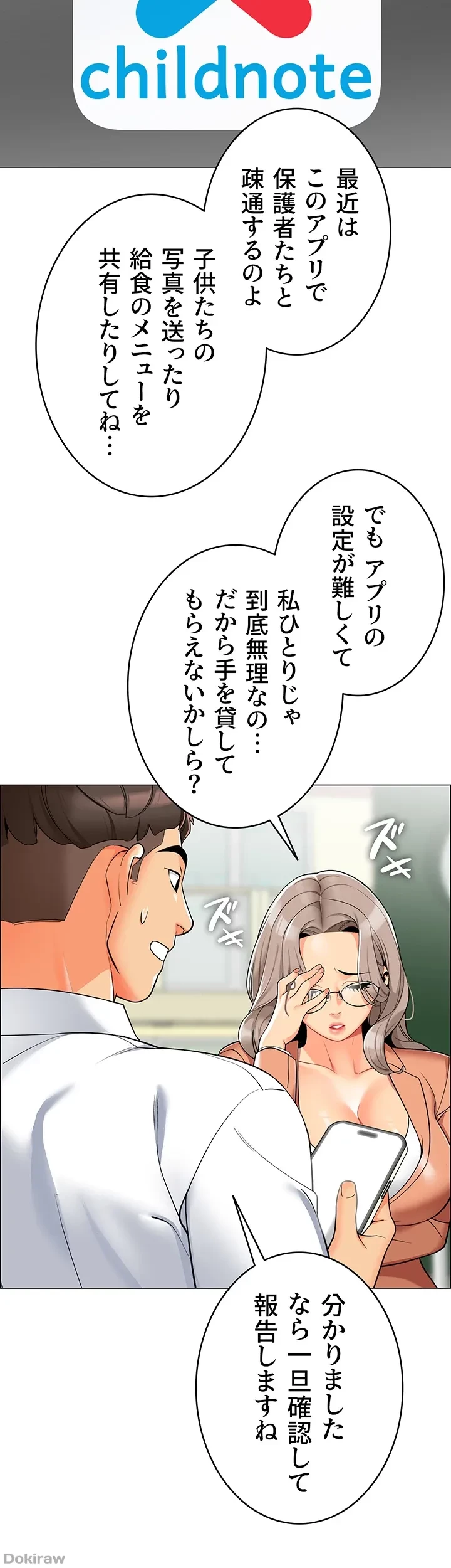 ゲキアツ幼痴園 第1話 - 37
