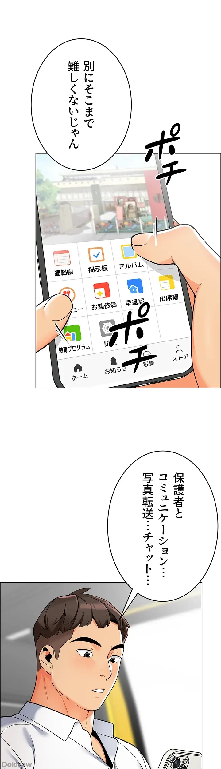 ゲキアツ幼痴園 第1話 - 42
