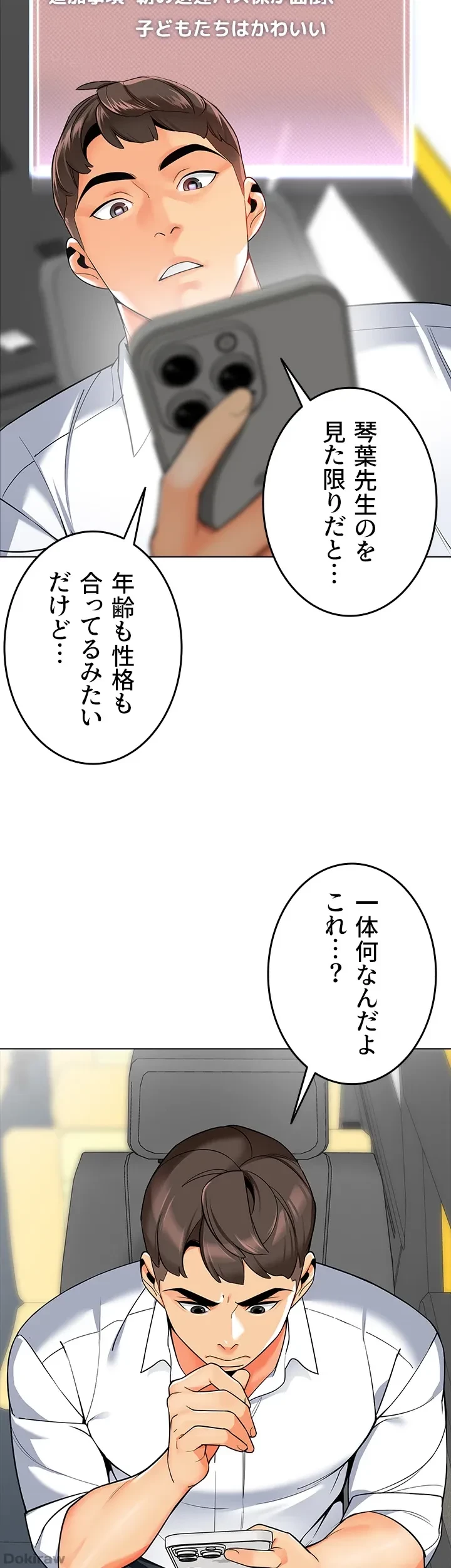 ゲキアツ幼痴園 第1話 - 49