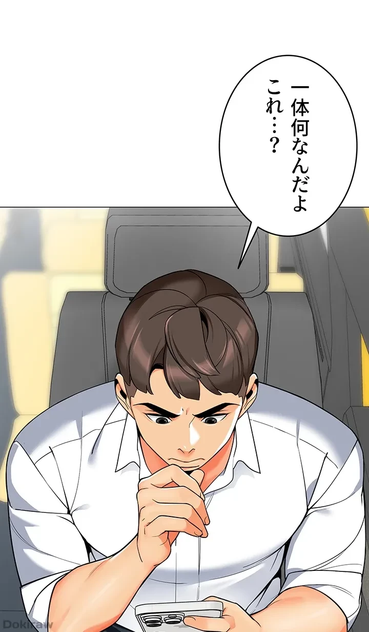 ゲキアツ幼痴園 第2話 - 2