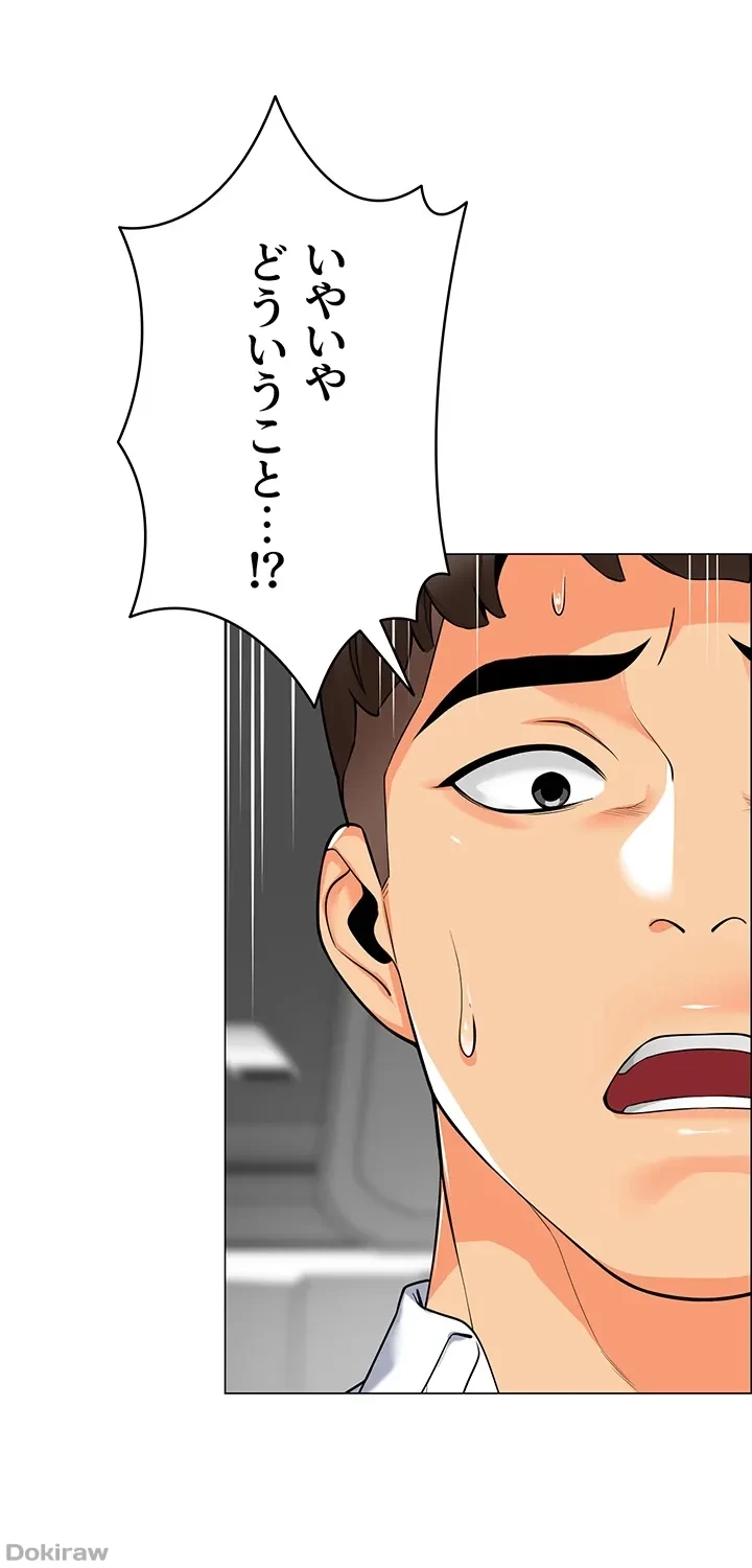 ゲキアツ幼痴園 第2話 - 4