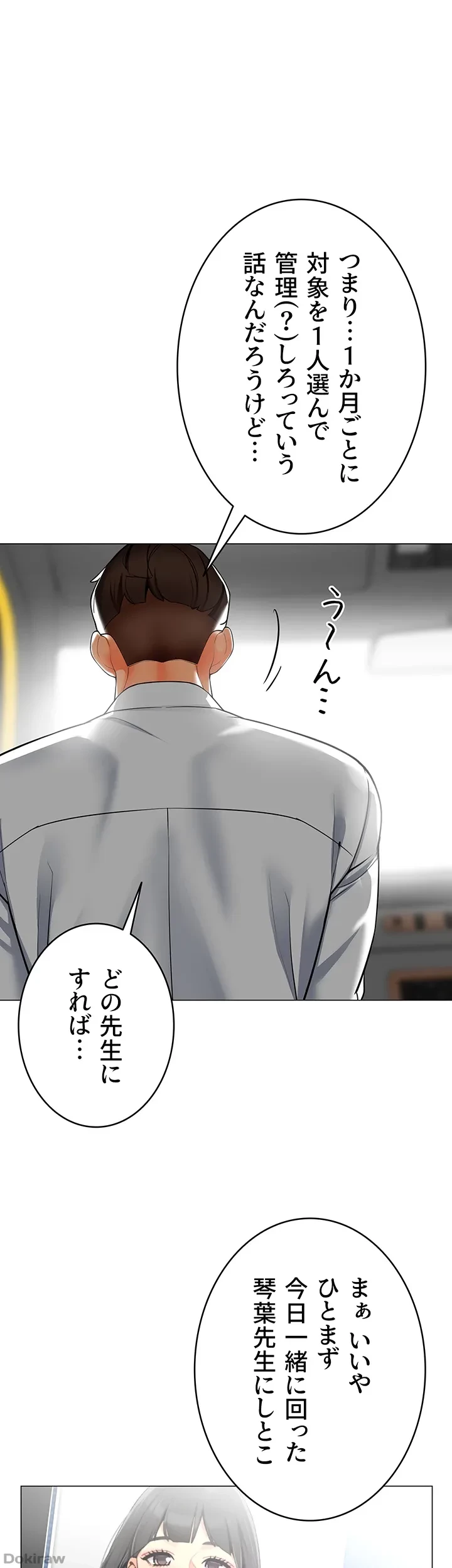 ゲキアツ幼痴園 第2話 - 6