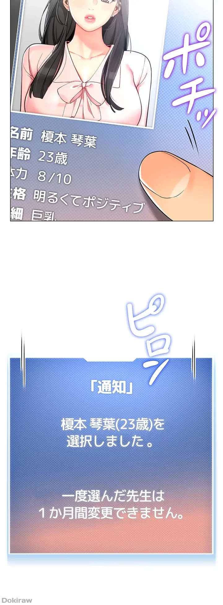 ゲキアツ幼痴園 第2話 - 7