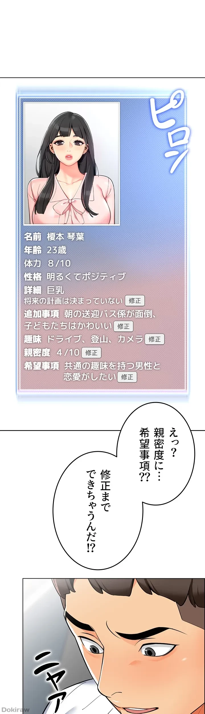 ゲキアツ幼痴園 第2話 - 8