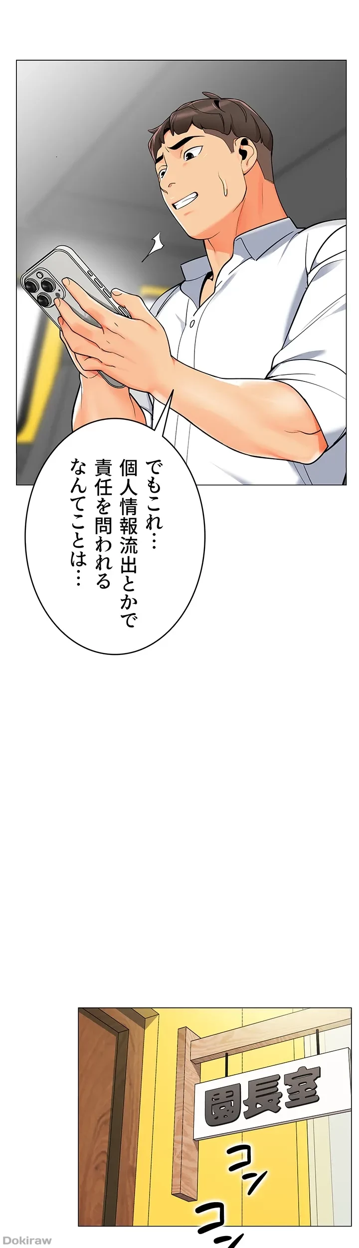 ゲキアツ幼痴園 第2話 - 11