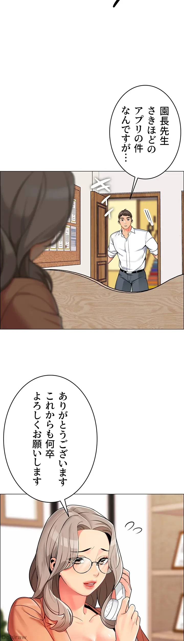 ゲキアツ幼痴園 第2話 - 12