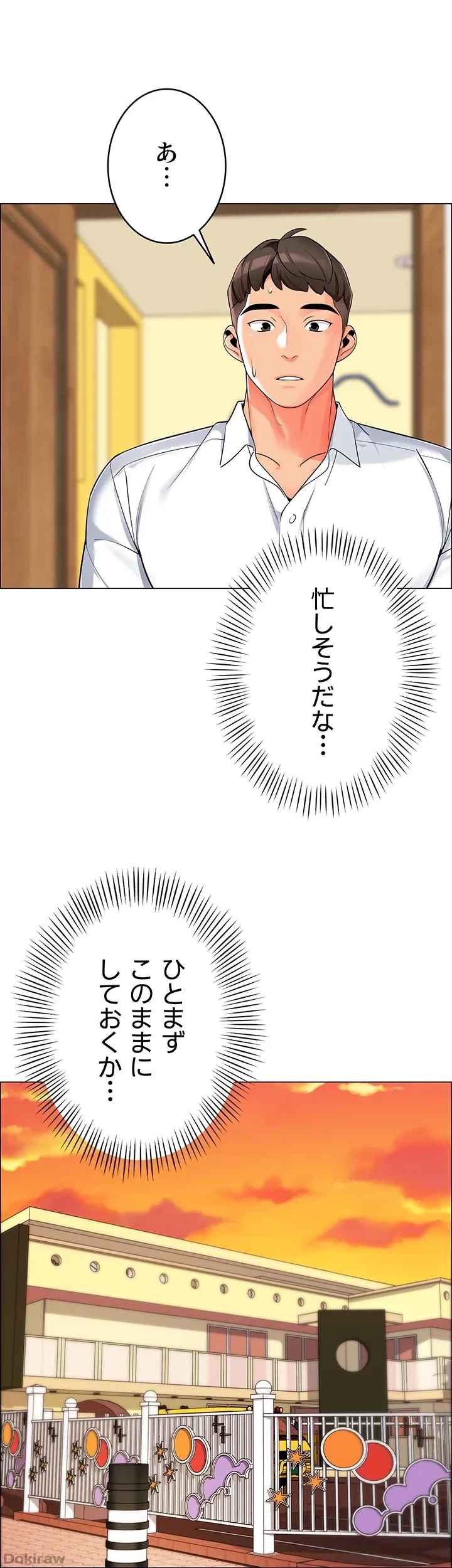 ゲキアツ幼痴園 第2話 - 14