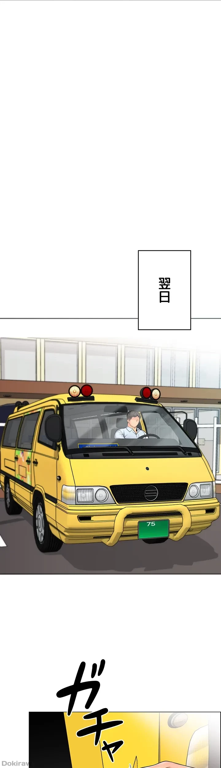 ゲキアツ幼痴園 第2話 - 15