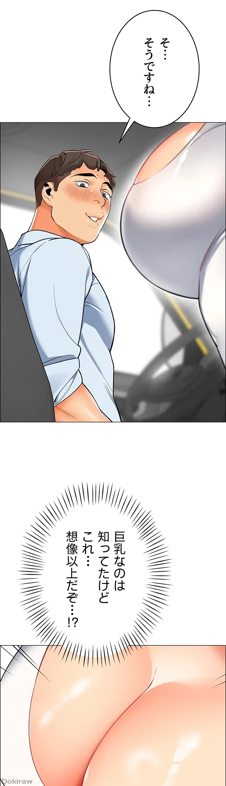 ゲキアツ幼痴園 第2話 - 18