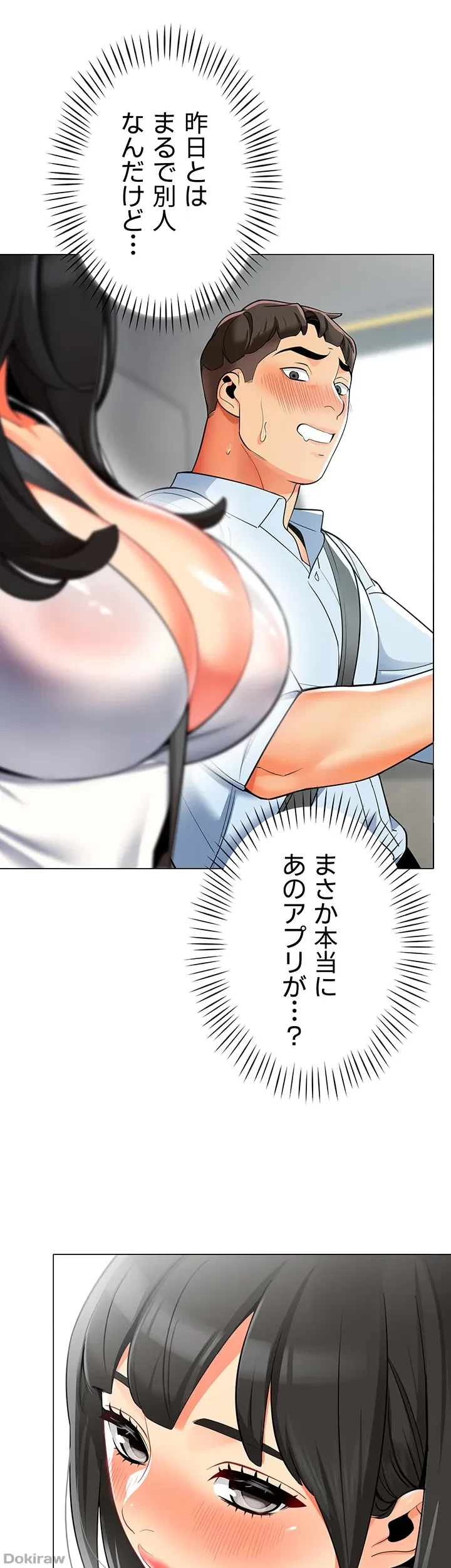 ゲキアツ幼痴園 第2話 - 23