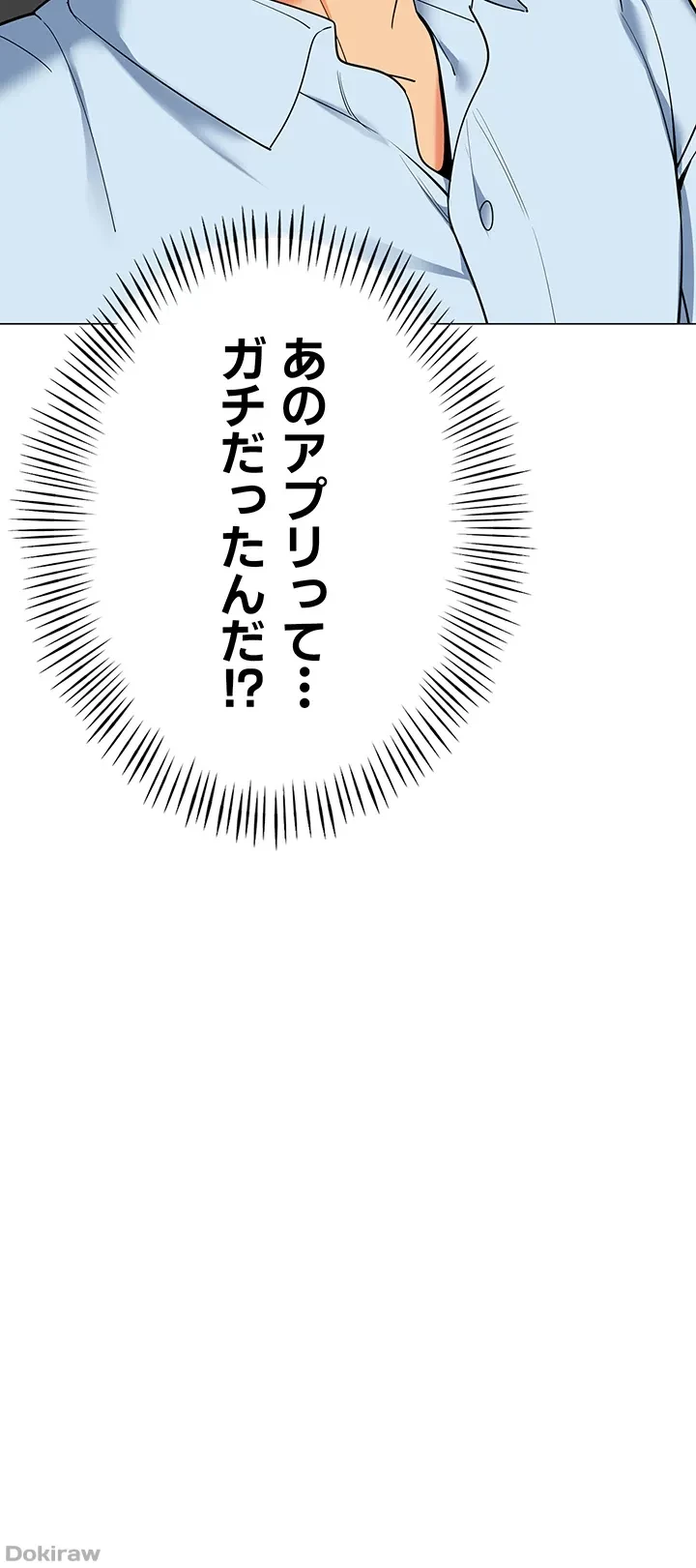 ゲキアツ幼痴園 第2話 - 28