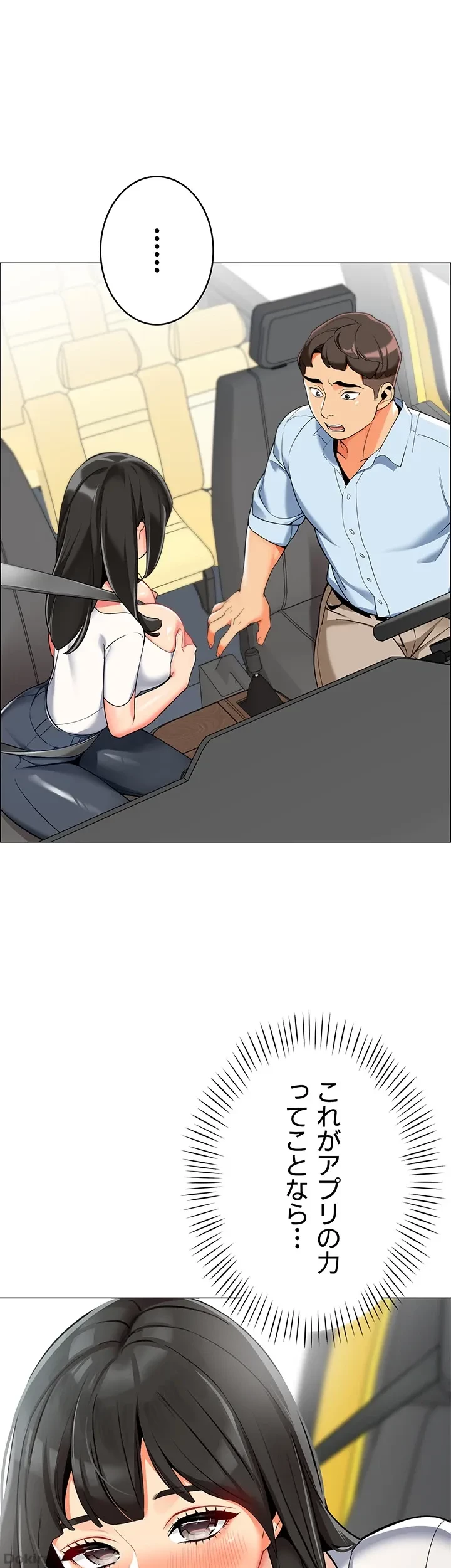 ゲキアツ幼痴園 第2話 - 29