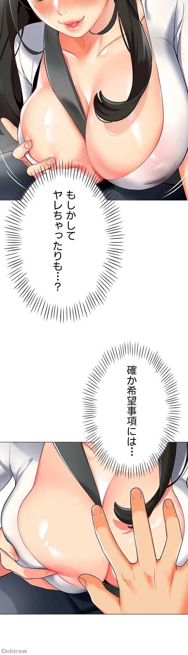 ゲキアツ幼痴園 第2話 - 30