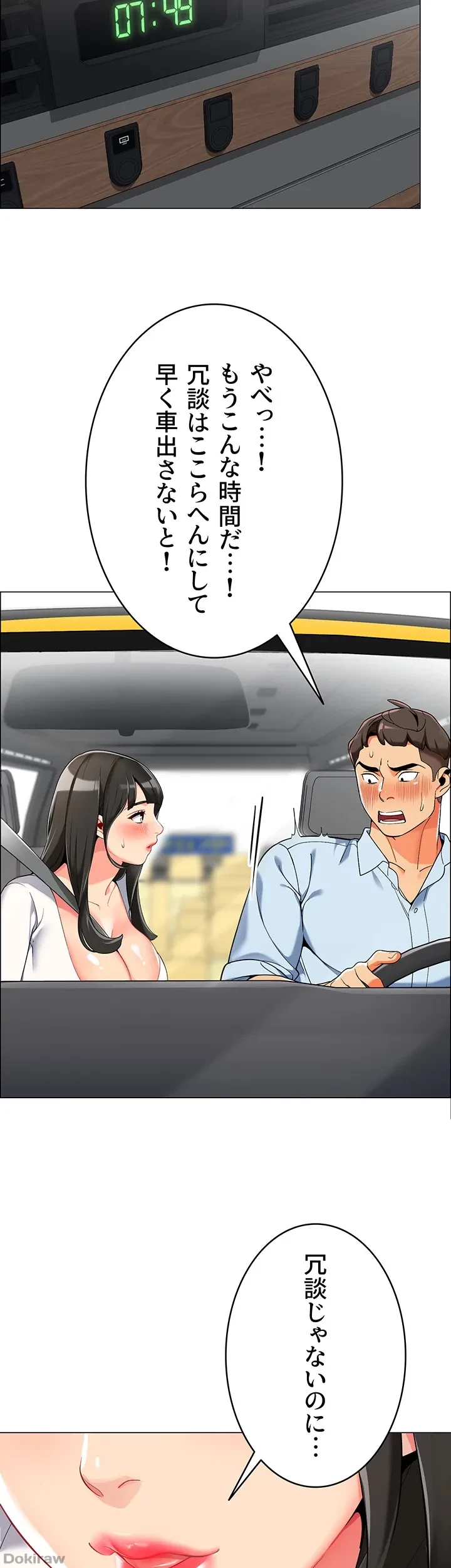 ゲキアツ幼痴園 第2話 - 33