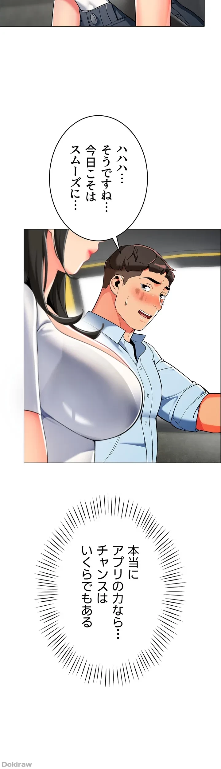 ゲキアツ幼痴園 第2話 - 36