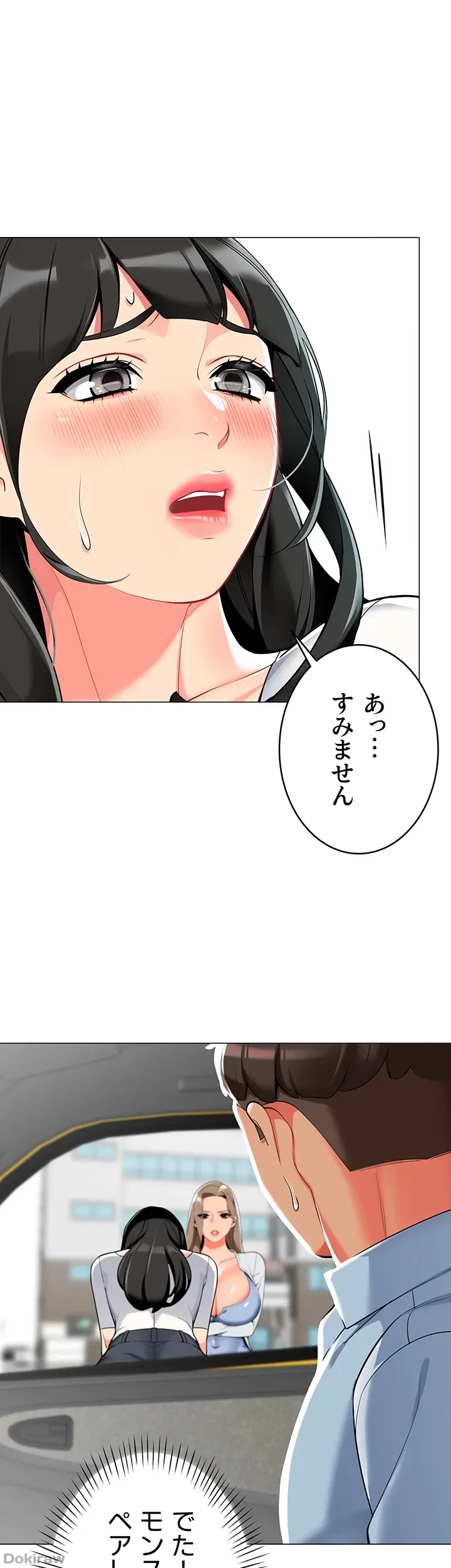 ゲキアツ幼痴園 第2話 - 44