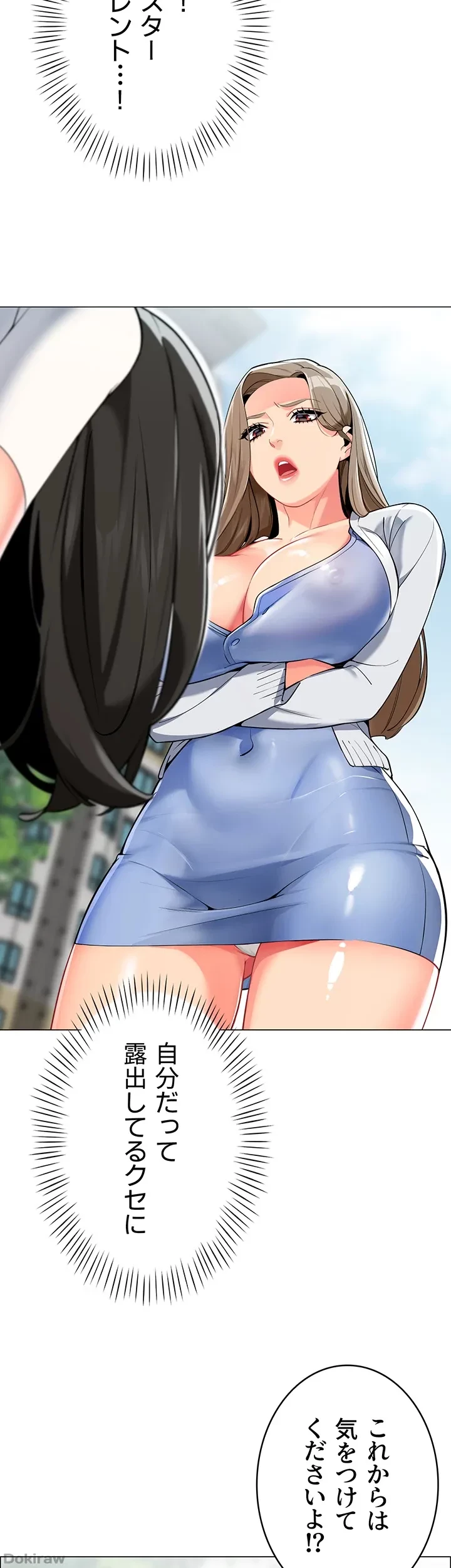 ゲキアツ幼痴園 第2話 - 45