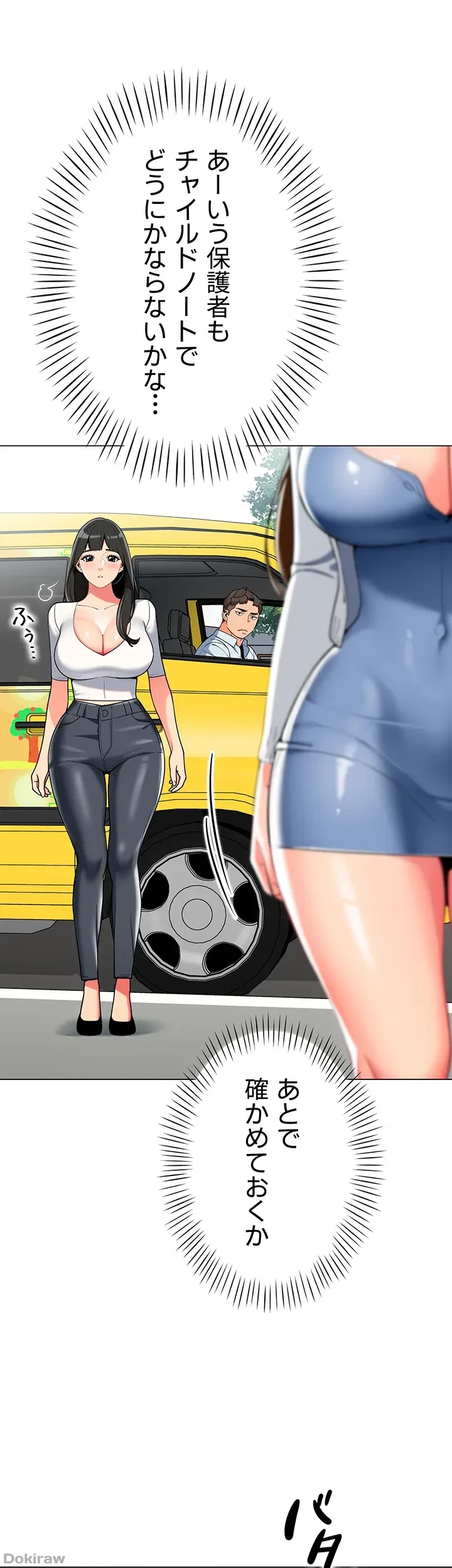 ゲキアツ幼痴園 第2話 - 47