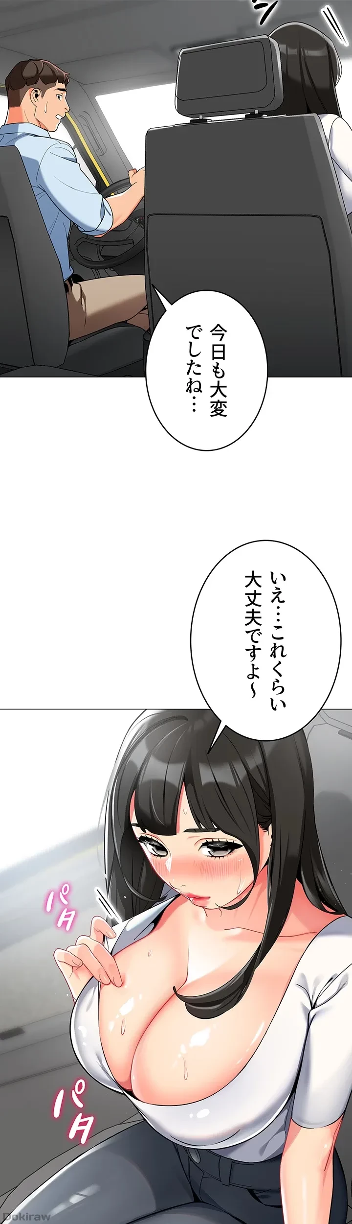 ゲキアツ幼痴園 第2話 - 48