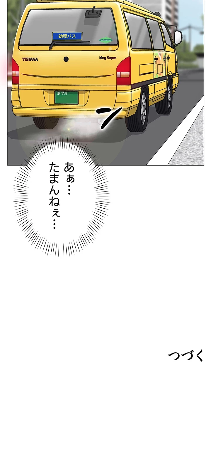 ゲキアツ幼痴園 第2話 - 51