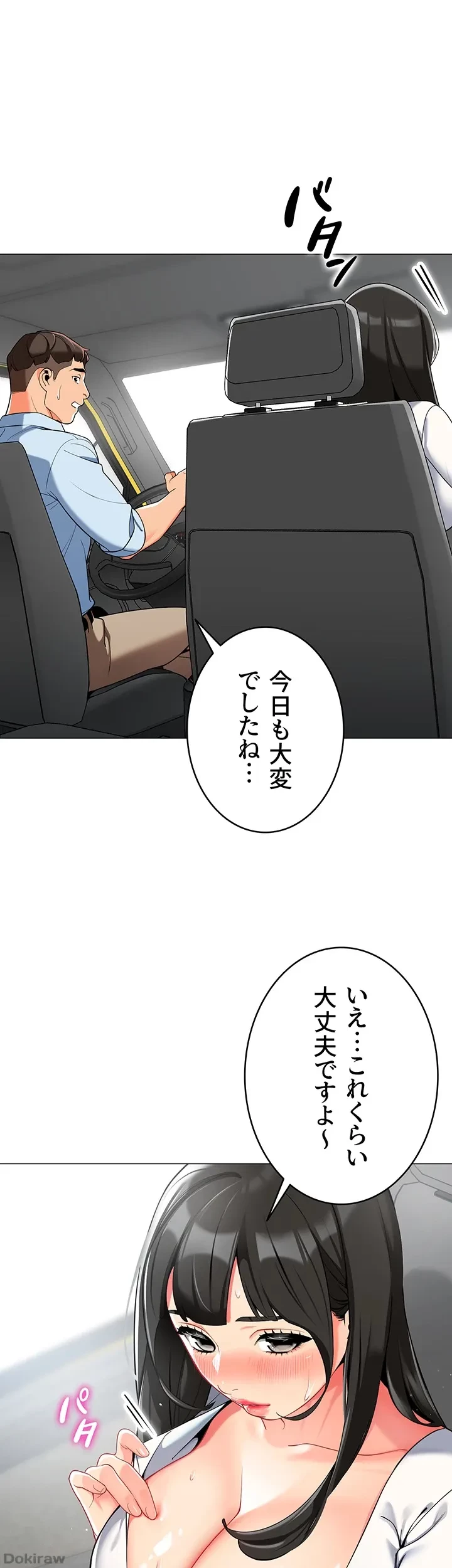 ゲキアツ幼痴園 第3話 - 1