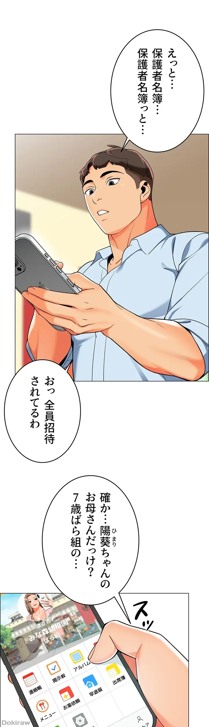 ゲキアツ幼痴園 第3話 - 8