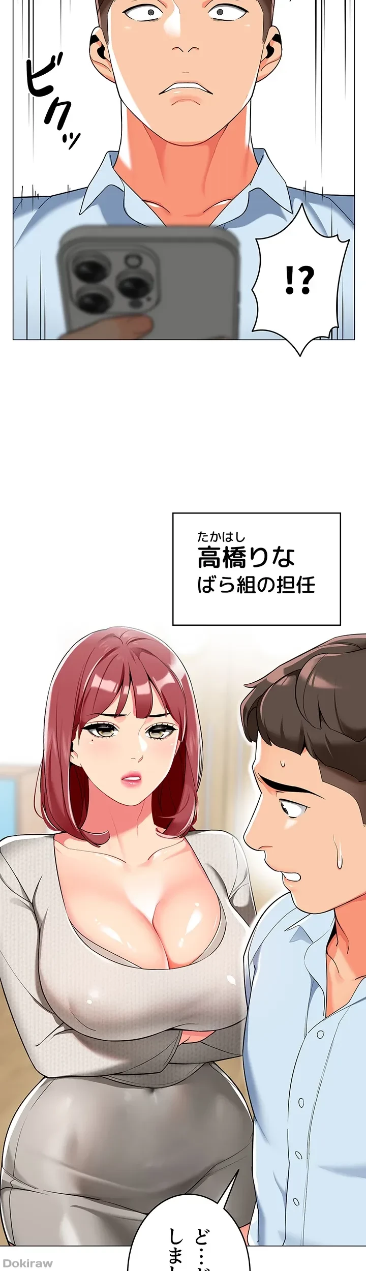 ゲキアツ幼痴園 第3話 - 12