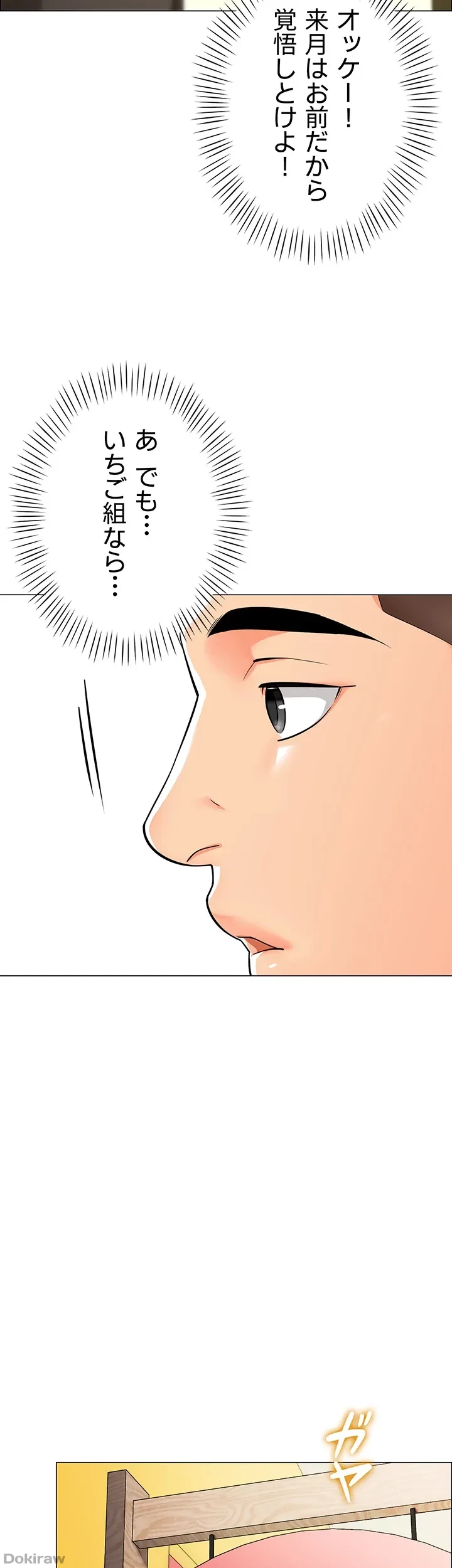 ゲキアツ幼痴園 第3話 - 17