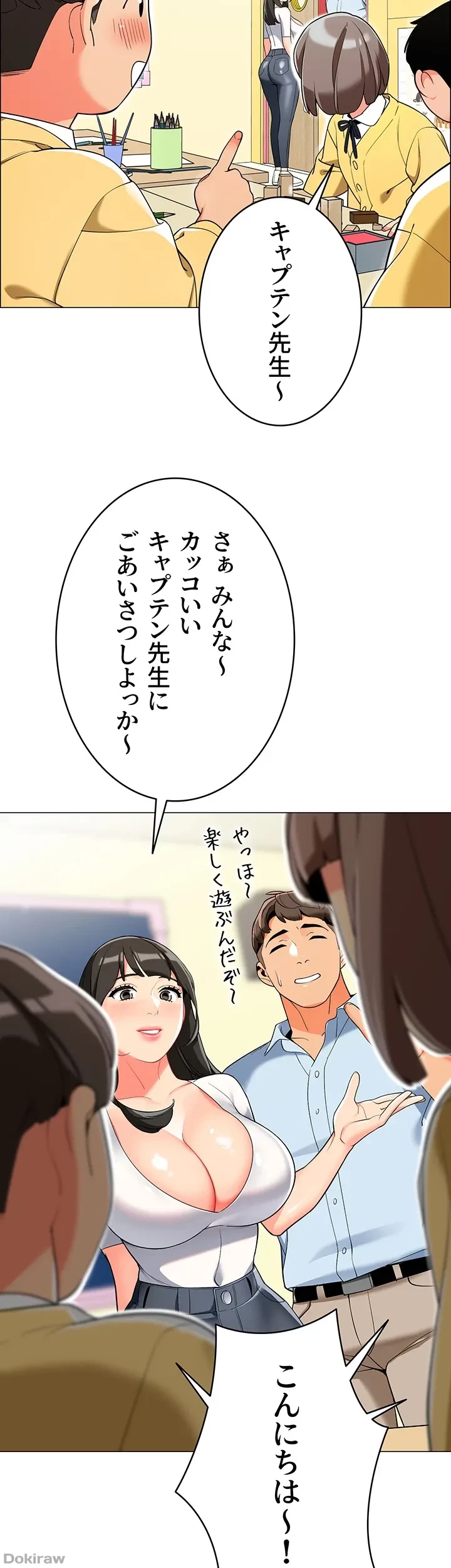 ゲキアツ幼痴園 第3話 - 23