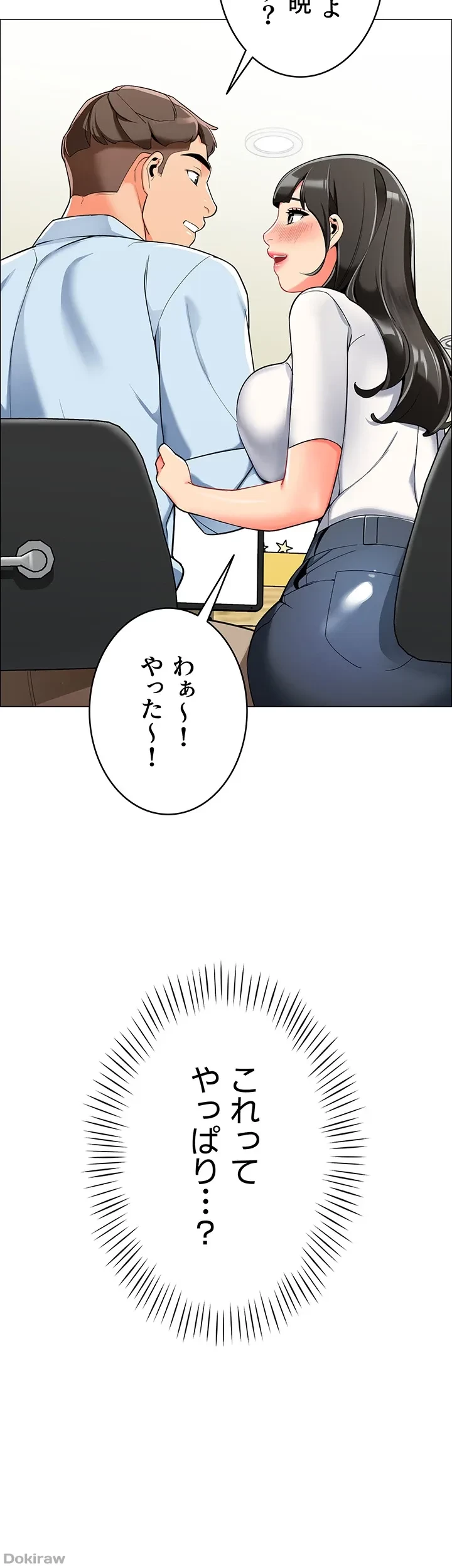 ゲキアツ幼痴園 第3話 - 32