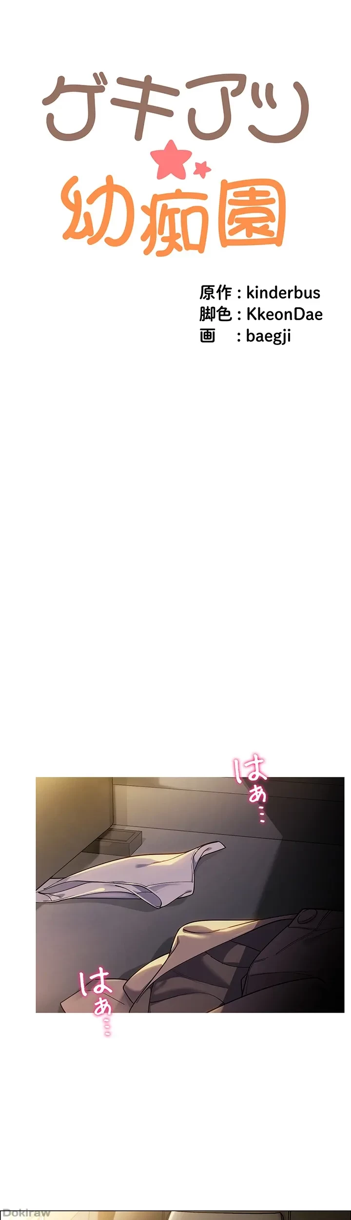 ゲキアツ幼痴園 第4話 - 4