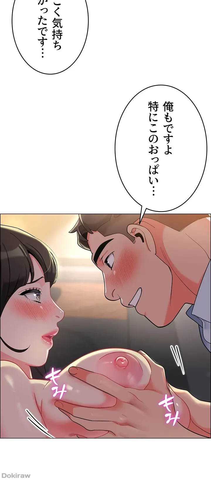 ゲキアツ幼痴園 第4話 - 35