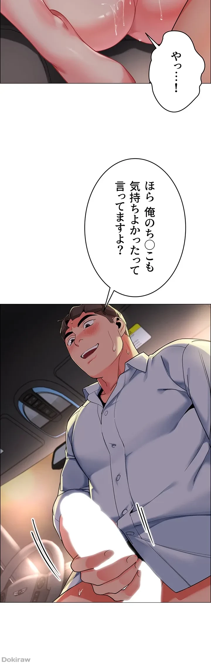 ゲキアツ幼痴園 第4話 - 37