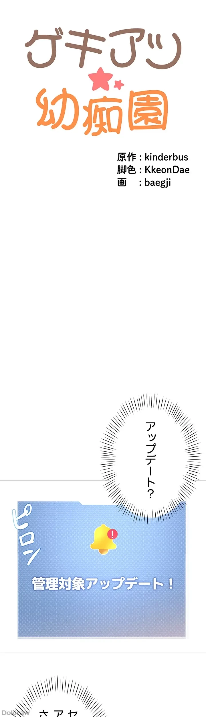 ゲキアツ幼痴園 第5話 - 23