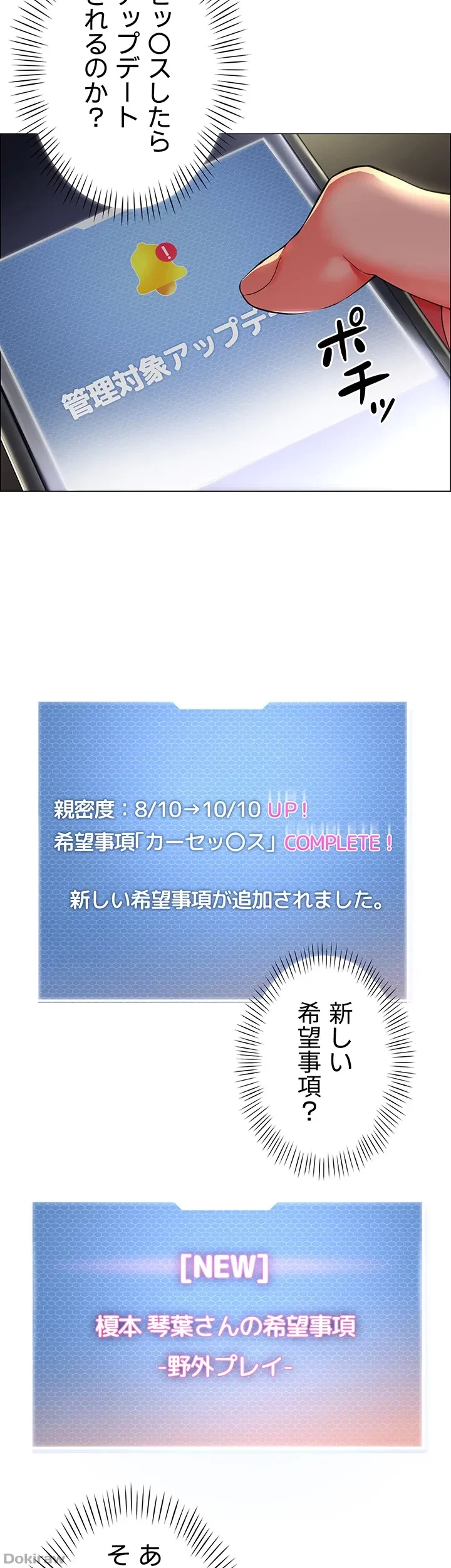 ゲキアツ幼痴園 第5話 - 24